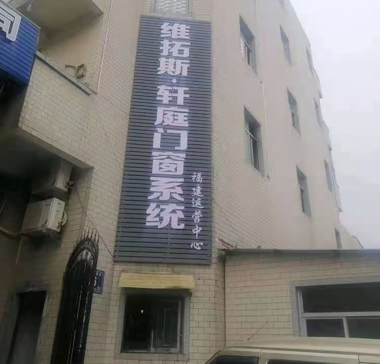 軒庭門窗福建福州倉山店